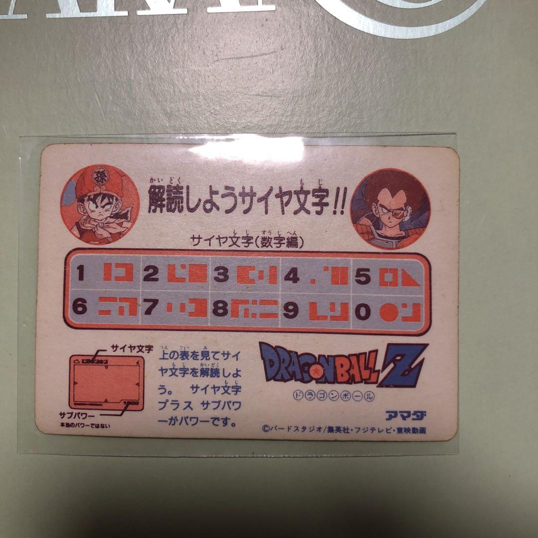 アマダドラゴンボールカードダス