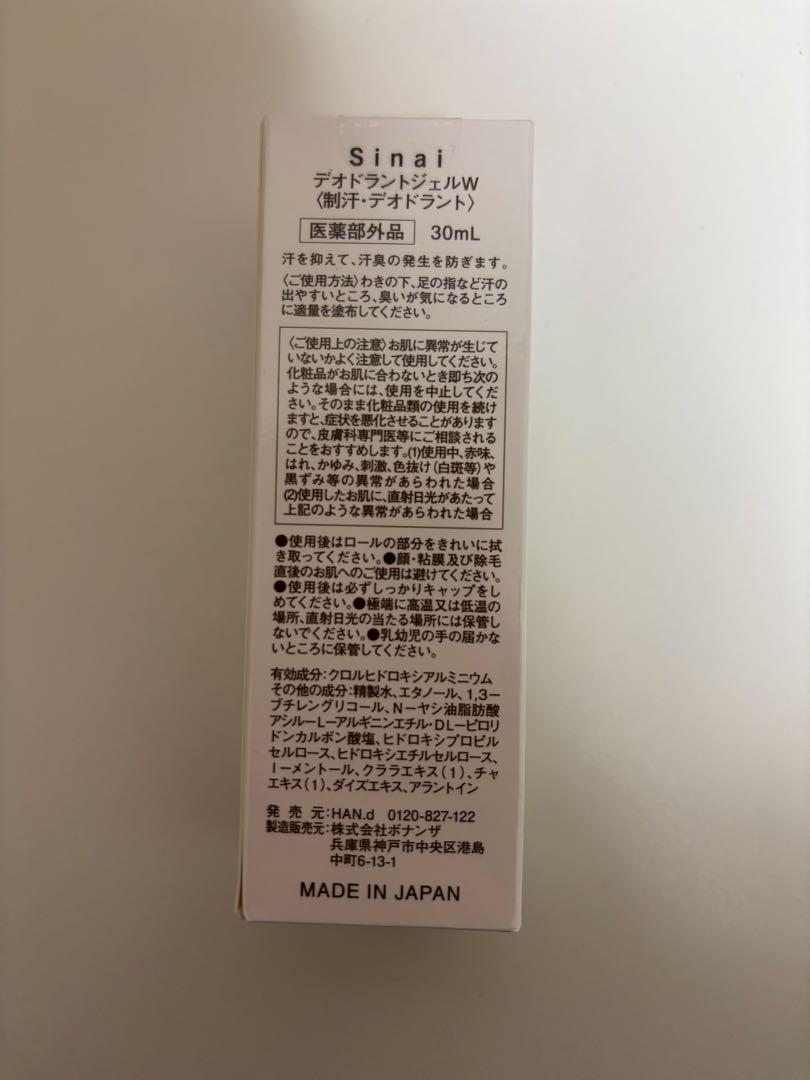 Sinai デオドラントジェル 30ml×2本