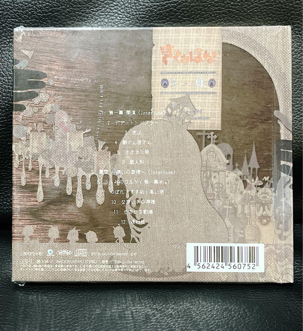 新品 きくおはな 第一幕 絵本 ボカロP kikuo 花たん 音楽 CD