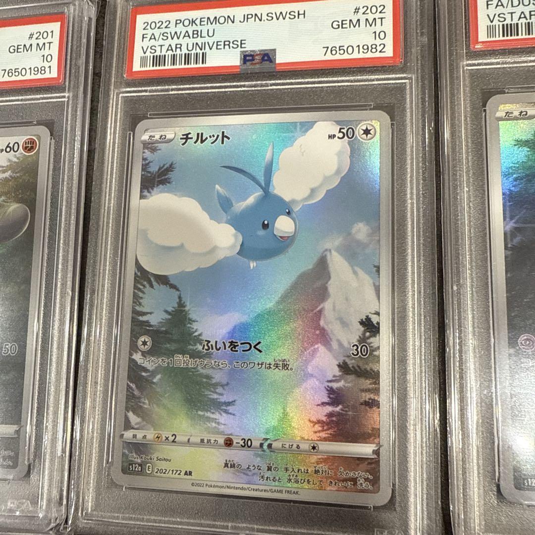 ピカチュウ AR 9枚セット PSA10 9連番