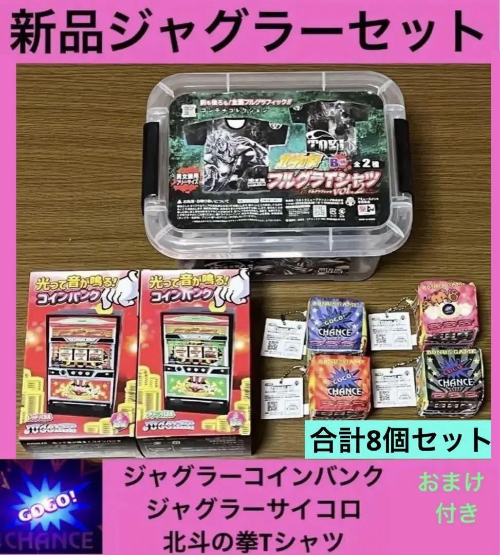 ジャグラーコインバンクまとめ売り　おまけ付き