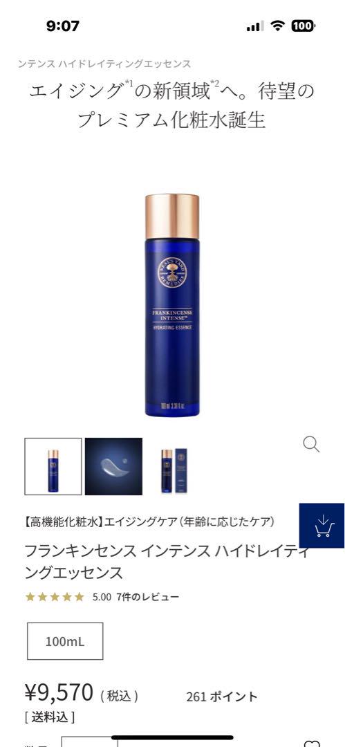 フランキンセンス　インテンス　ハイドレイティングエッセンス　100ml