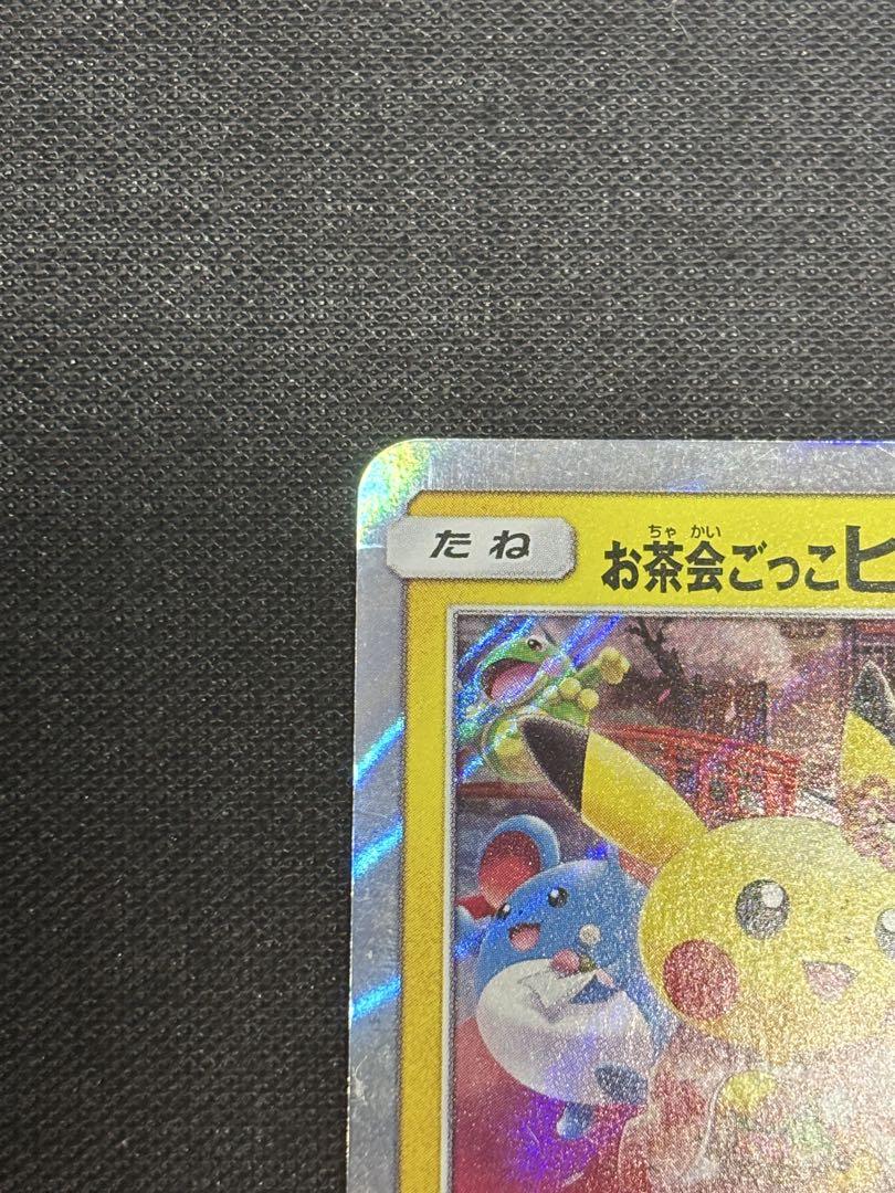 お茶会ごっこピカチュウ：はなびらのまいキャンペーン PROMO SM-Pプロモ