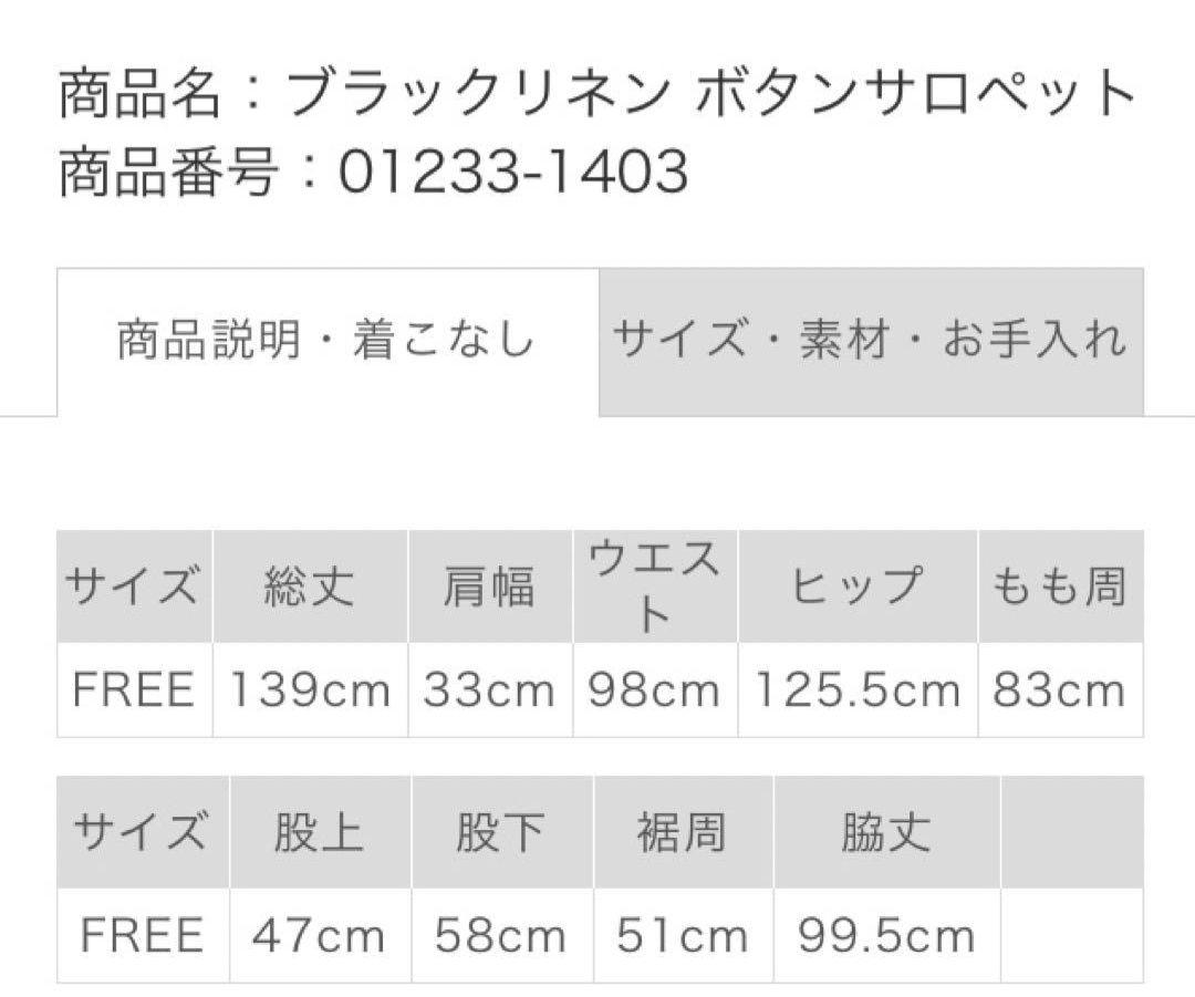 ネストローブnest Robe ブラックリネン ボタンサロペット