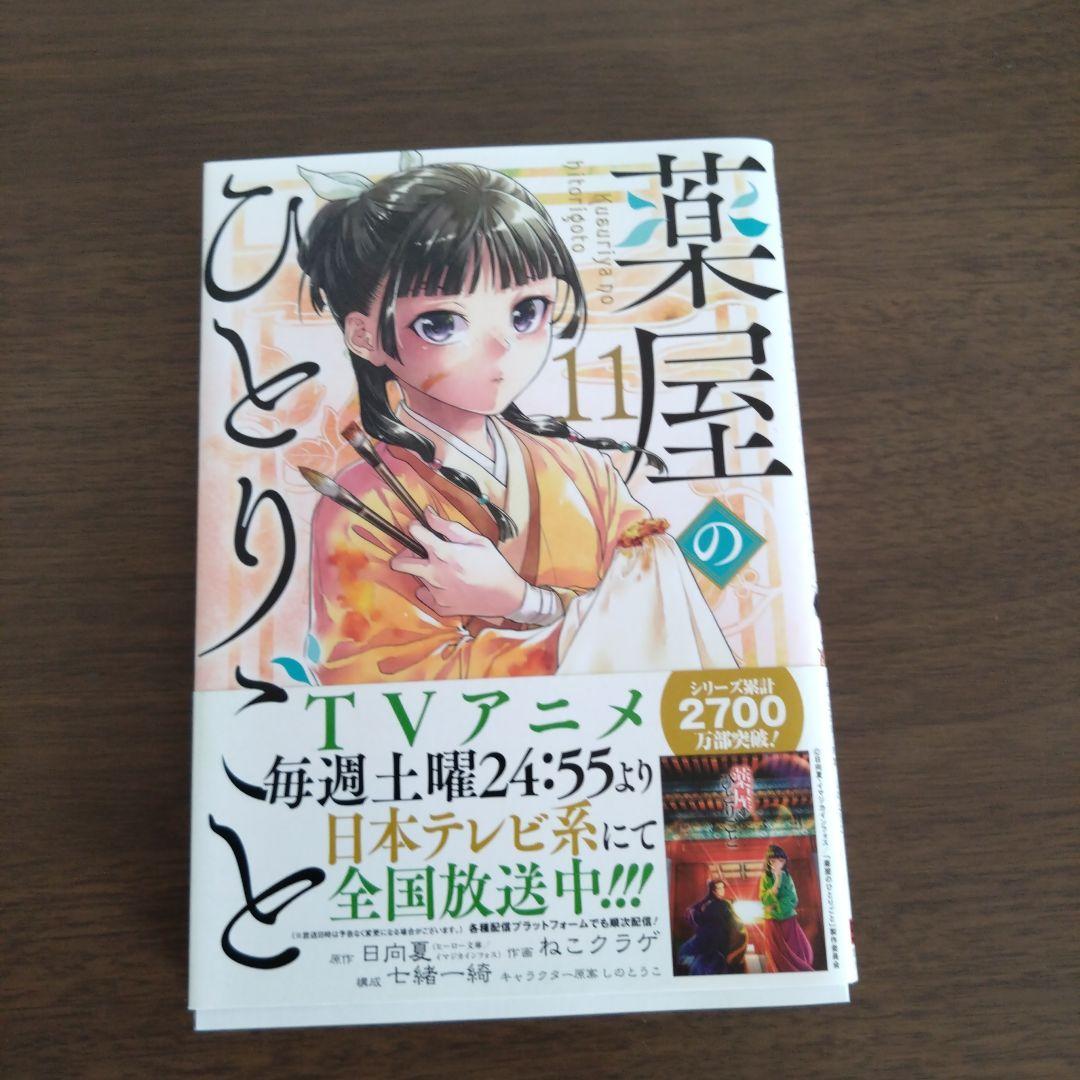 薬屋のひとりごと 12巻セット