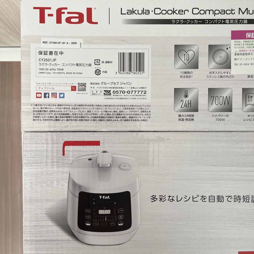 新品未使用 ティファール ラクラ・クッカー コンパクト電気圧力