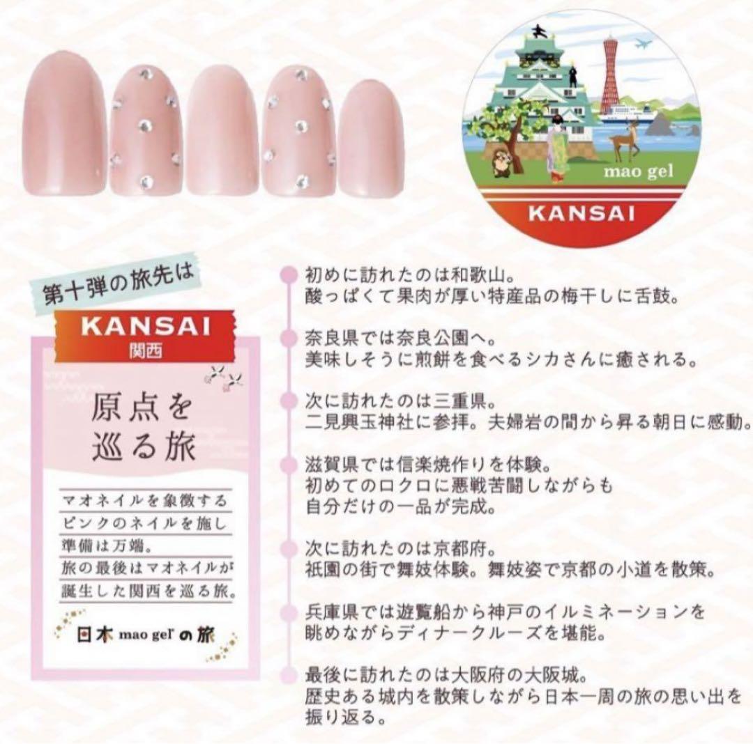 マオジェル