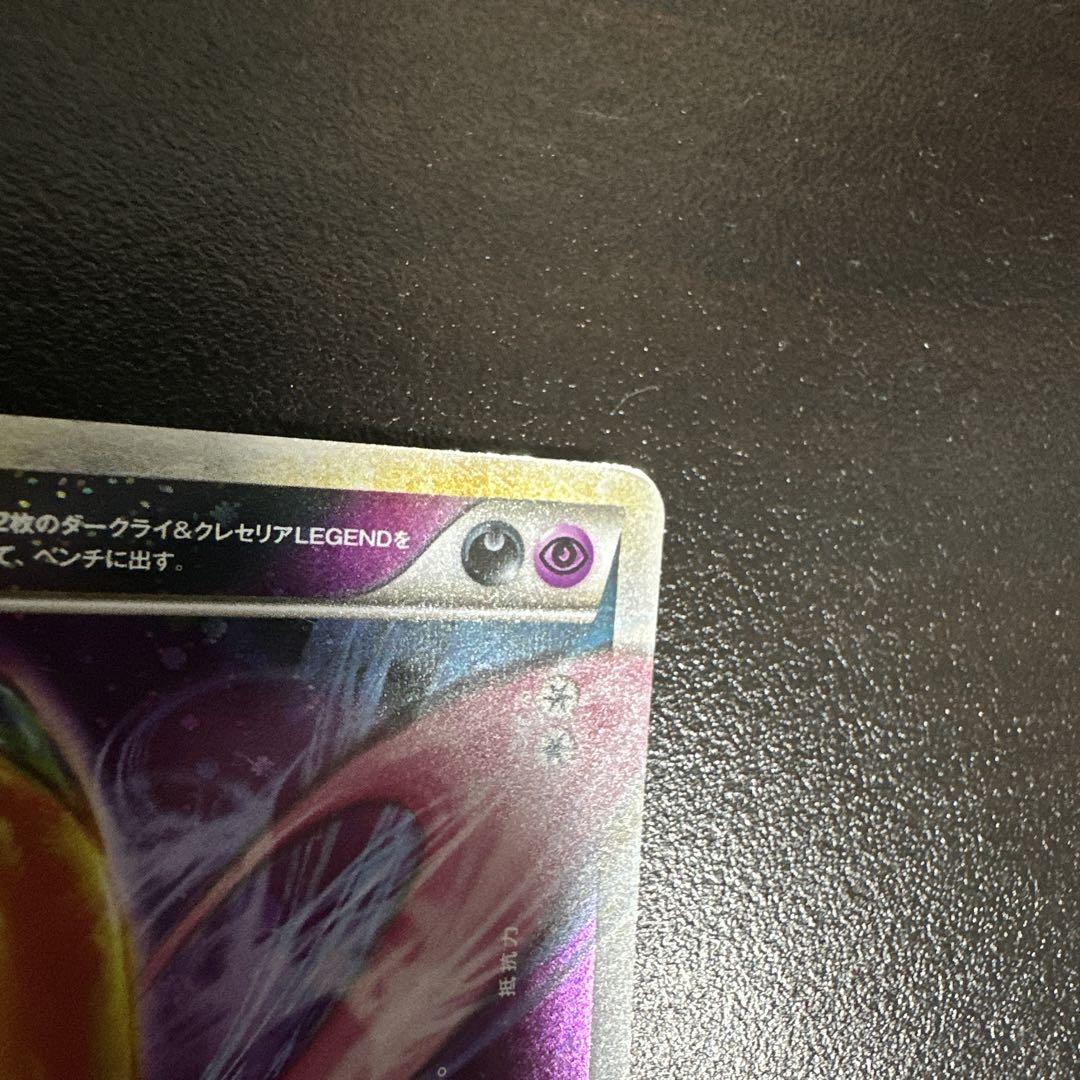 ポケモンカード ダークライ&クレセリア Legend LL 036/040