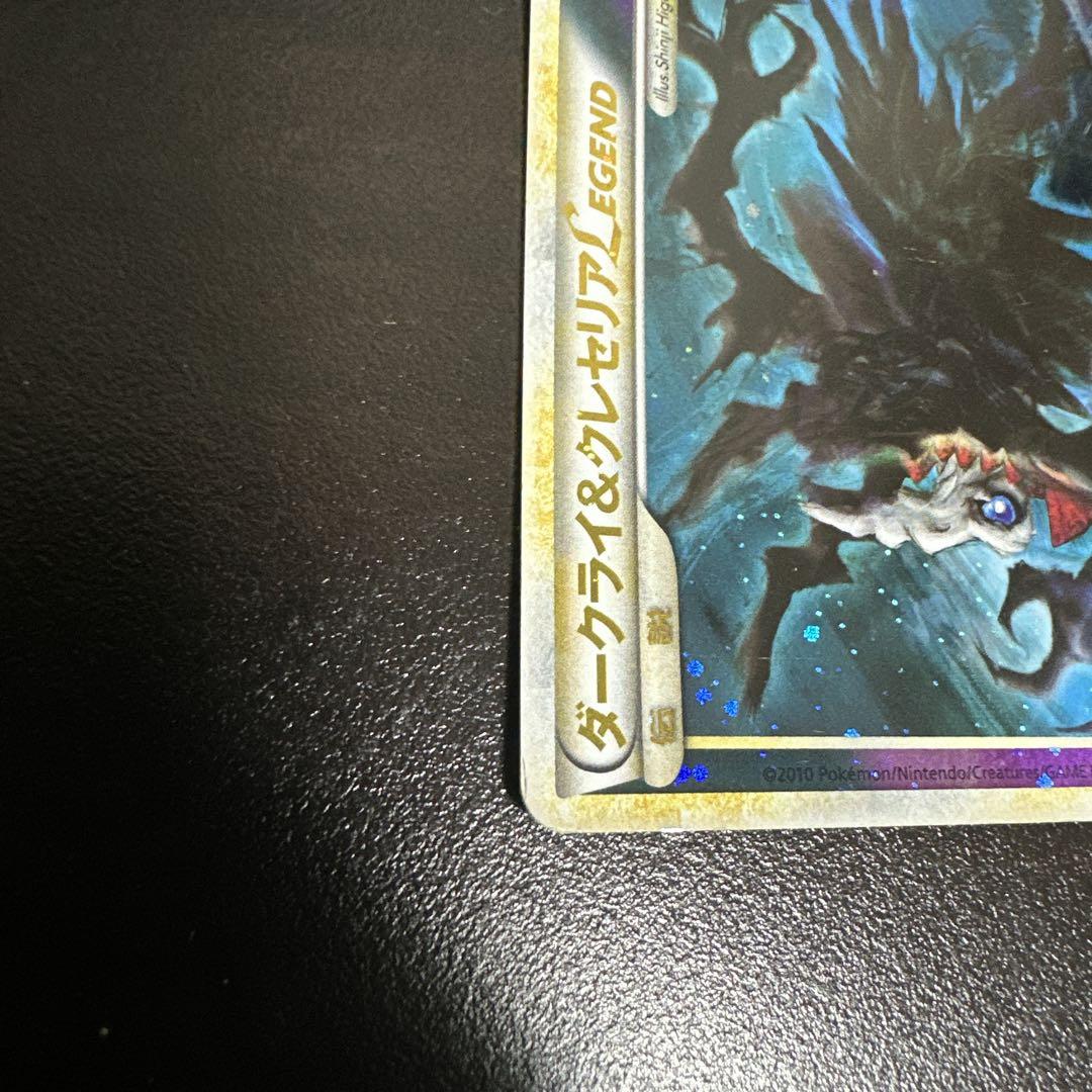 ポケモンカード ダークライ&クレセリア Legend LL 036/040