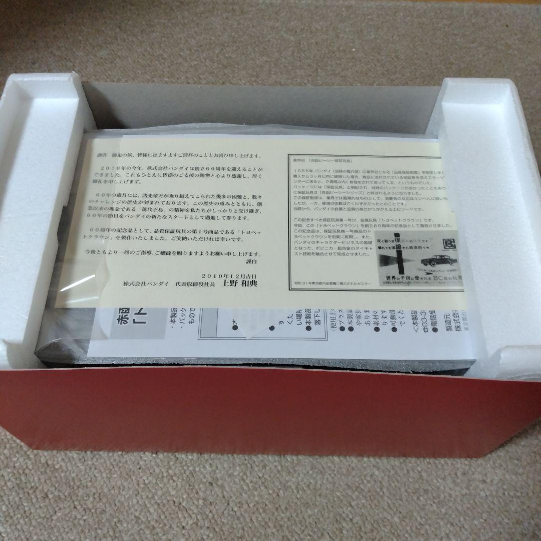 バンダイ　萬代屋　品質保証玩具　第1号　1956年型トヨペットクラウン　非売品