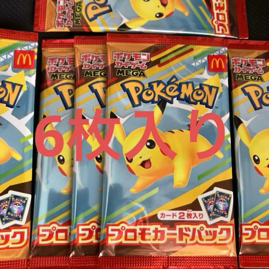 ポケモン マクドナルド ピカチュウ他 プロモカードパック 6枚入り目立った傷や汚れなし