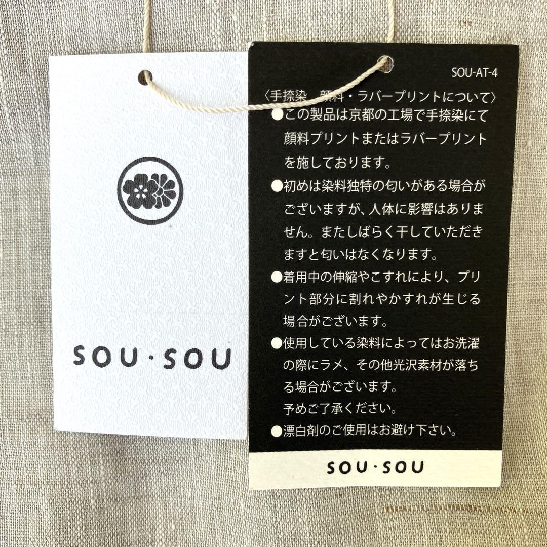 新品★sousou 草衣 リネン100％ 花丸文様 ちらしと余白 亜麻色 日本製