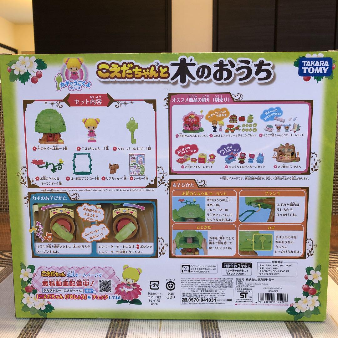 メルカリ カギで動くよシリーズ こえだちゃんの木のおうち 知育 メルカリ カギで動くよシリーズ こえだちゃんの木のおうち 知育