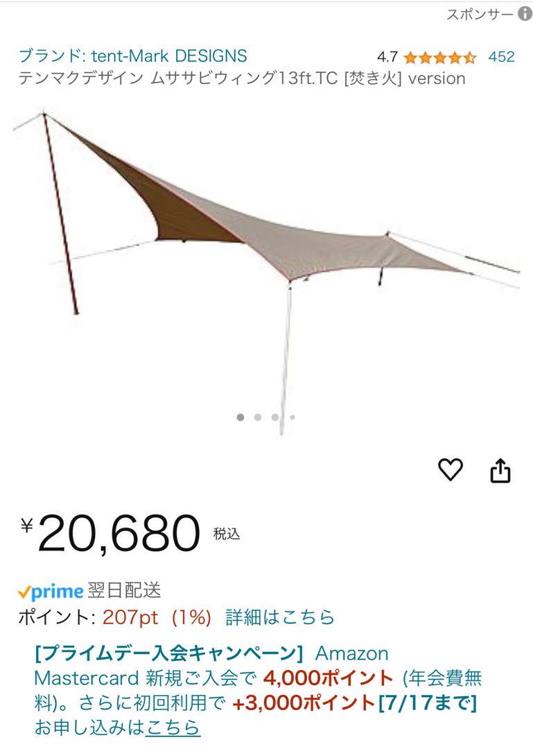 ムササビウィング　タープ　13ft TC焚火バージョン　テンマクデザイン