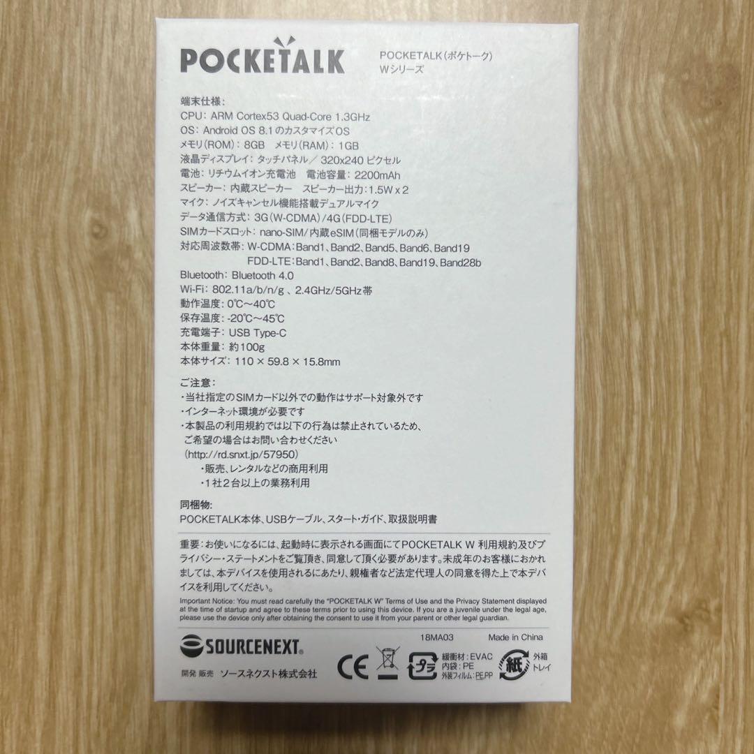 【電子翻訳機　ポケトークＷ、POCKETALK Ｗ】