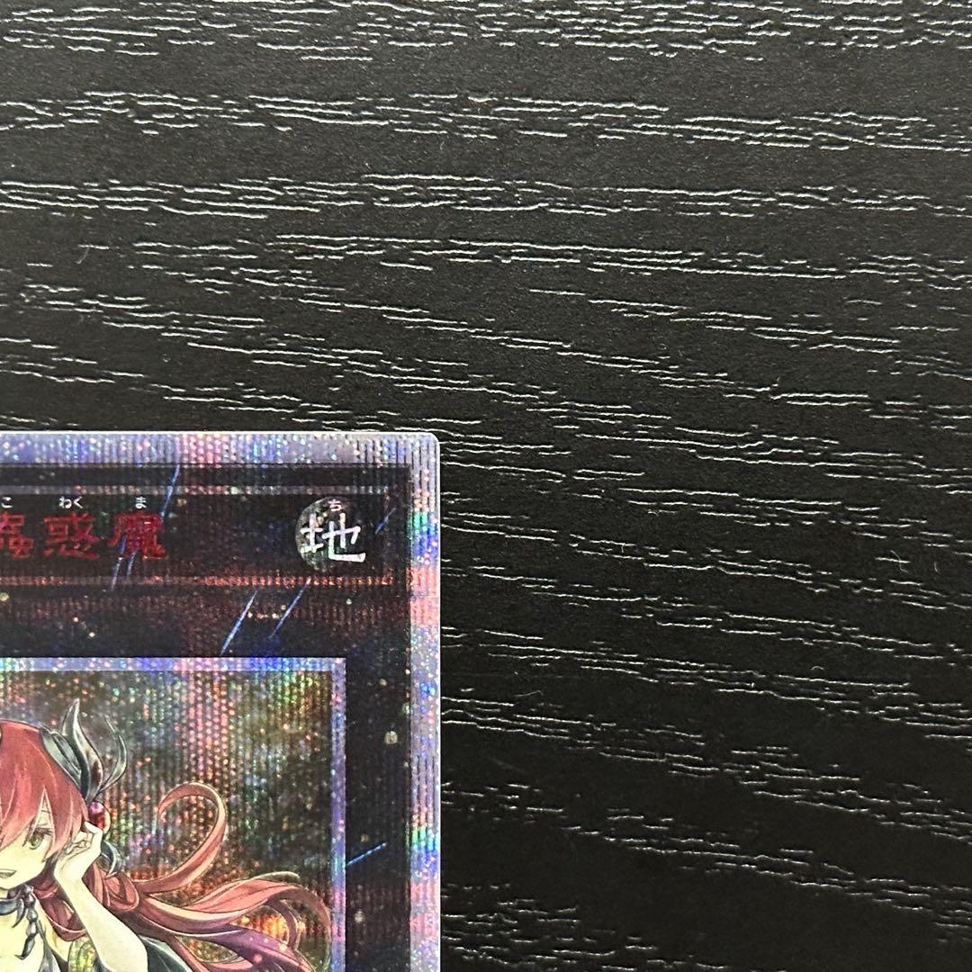 遊戯王 アロメルスの蟲惑魔 20th