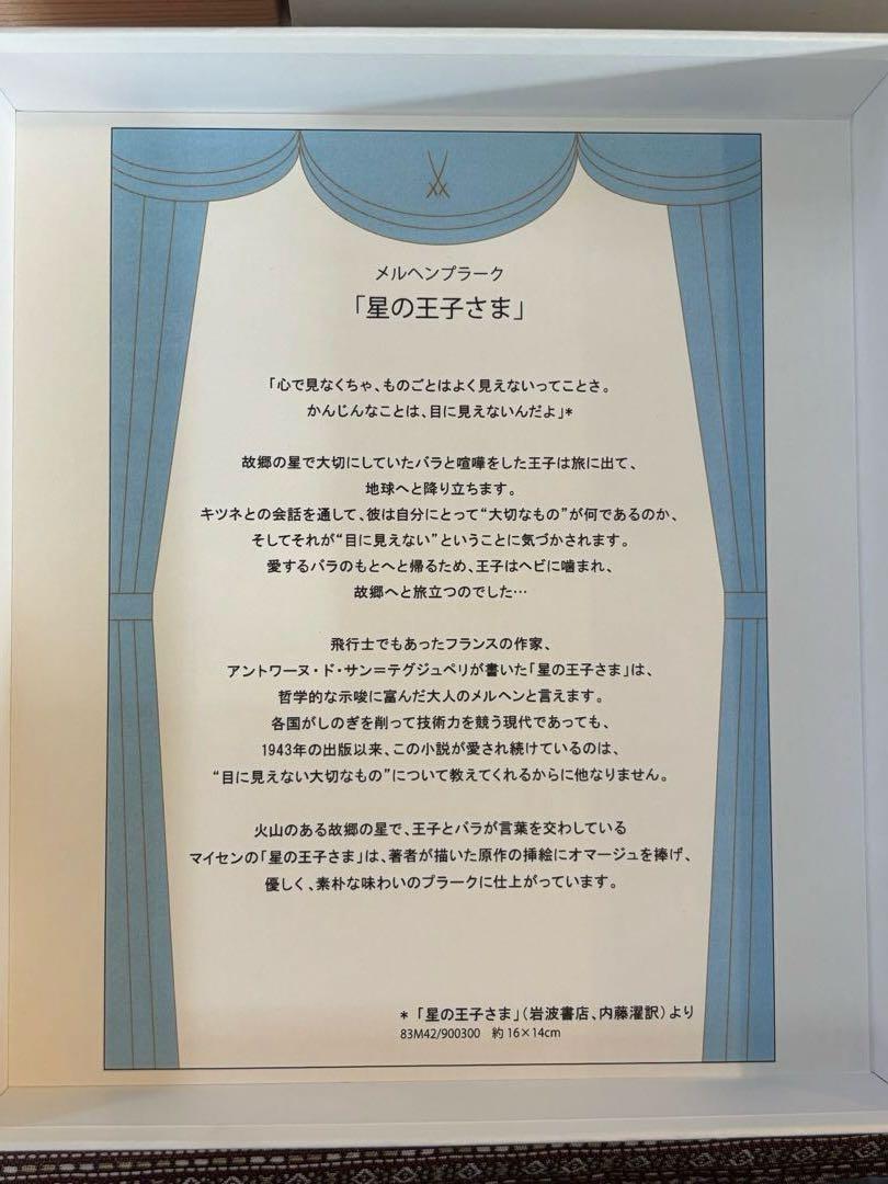 Der kleine Prinz メルヘンプラーク 星の王子さま