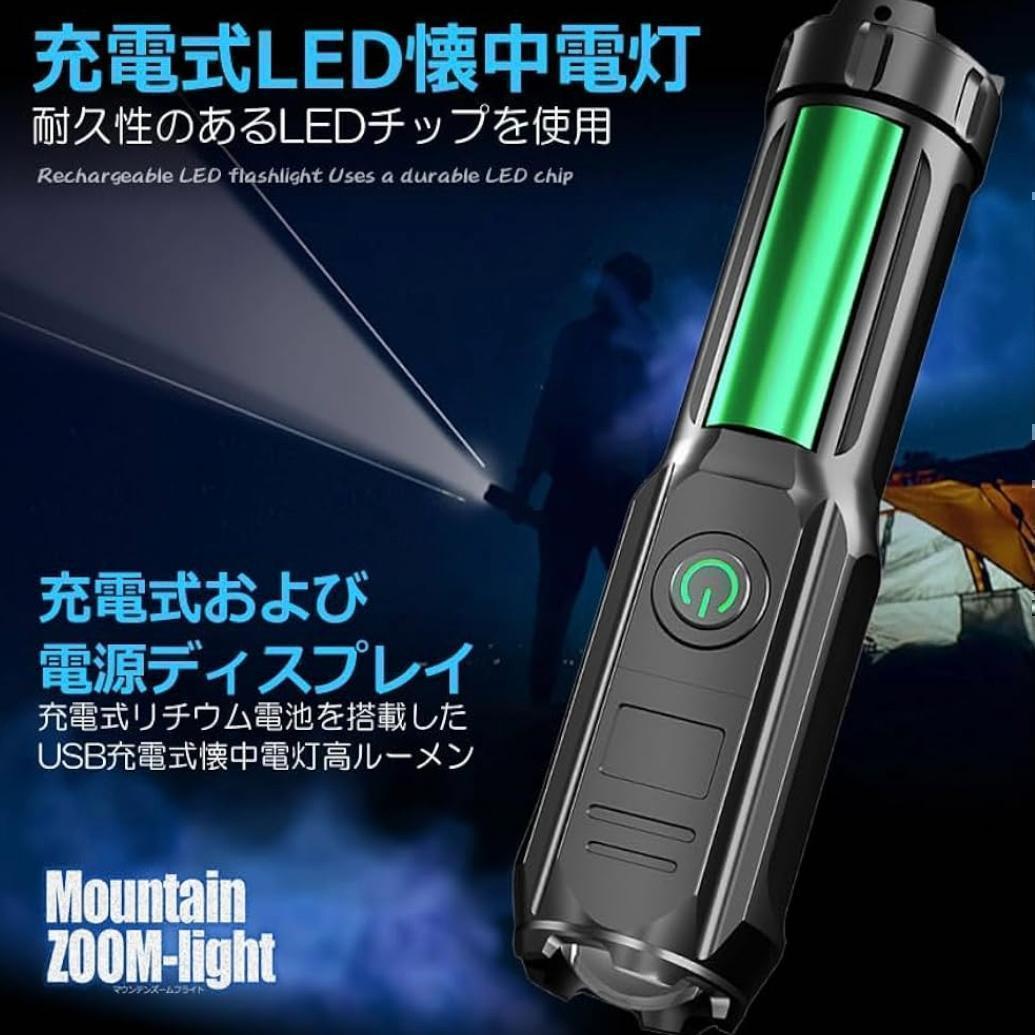 【超目玉枠】 LED 懐中電灯 ズーミングライト 超小型 USB充電 強力照射 ライト ライト・ランタン