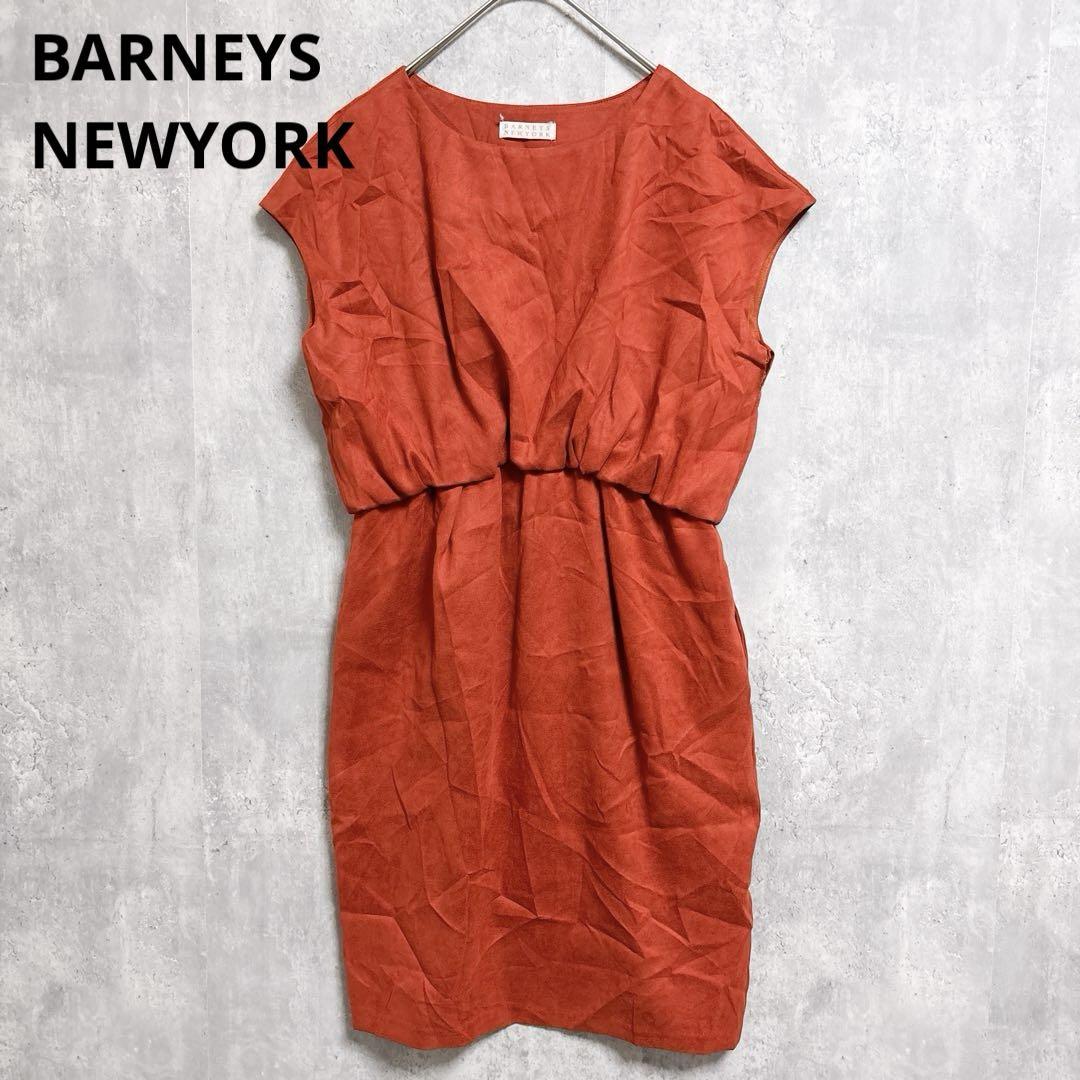 美品⭐️ BARNEYS NEWYORK ドレープデザイン ワンピース オレンジ