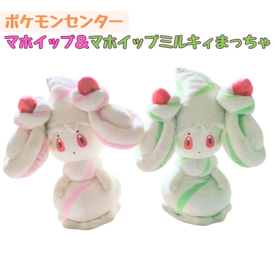 ポケモンセンター マホイップ マホイップミルキィまっちゃ