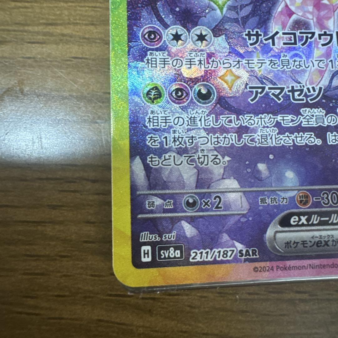 ポケカ　エーフィex SAR