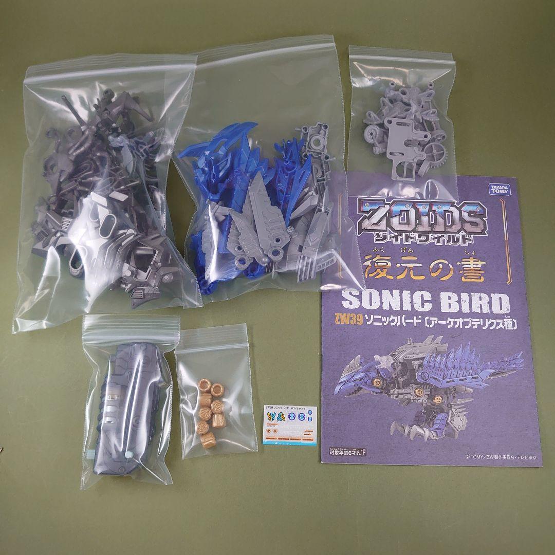 ZOIDS ゾイド ゾイドワイルド ZW39 ソニックバード - メルカリ