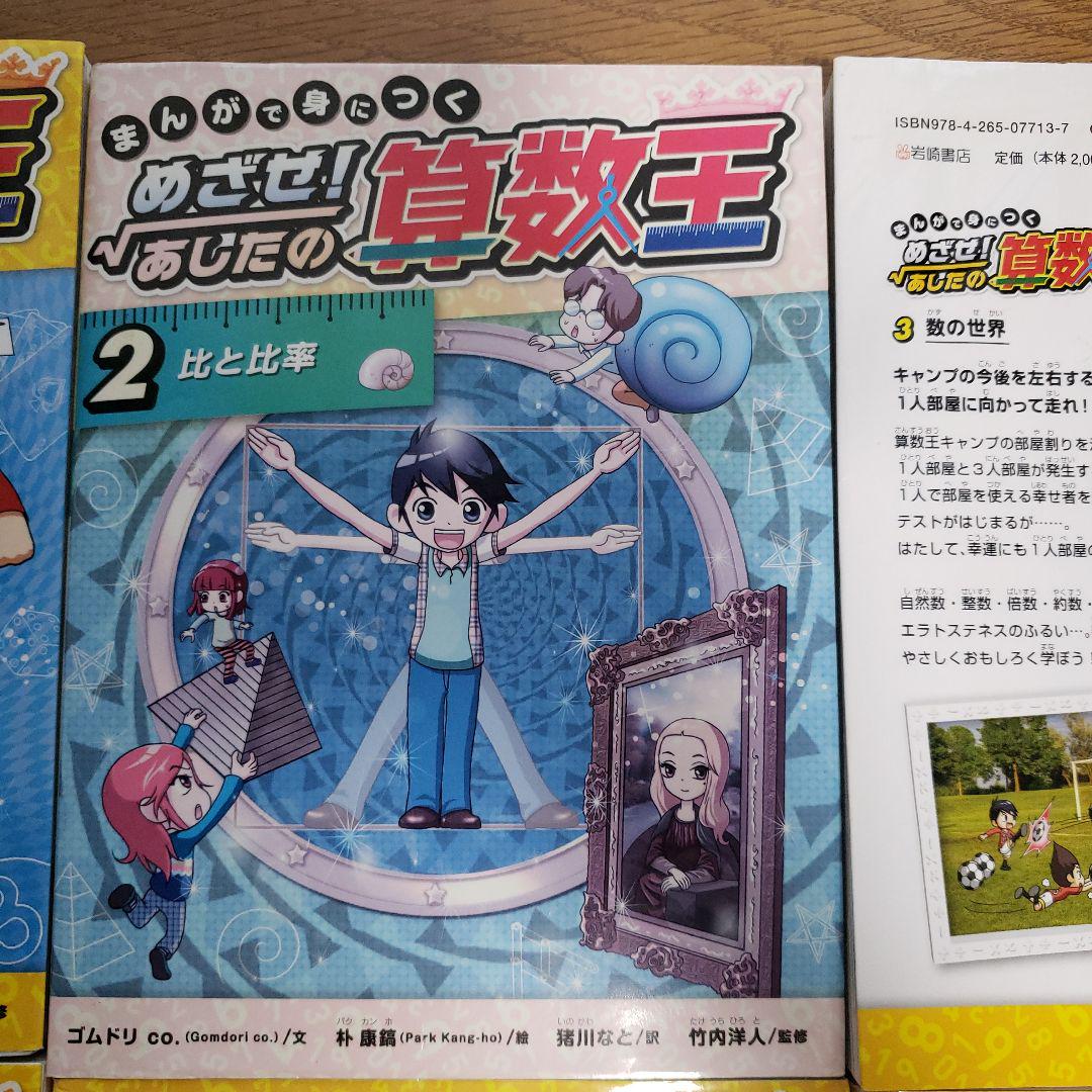 ★まんがで身につくめざせ!あしたの算数王　全１０巻セット！ Amazon.co.jp: まんがで身につく めざせ!あしたの算数王〈第2期