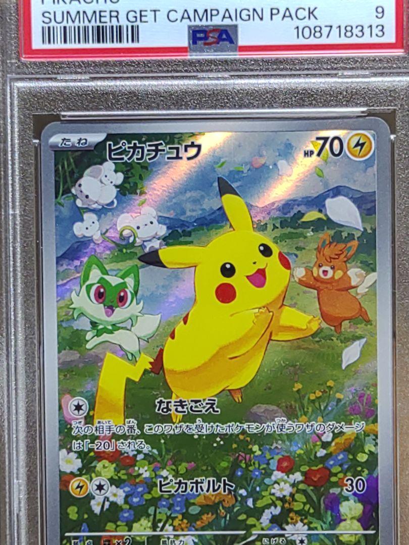 PSA10 ピカチュウ：ポケカの夏がキタ！プロモカード 上等な PSA10】ピカチュウ：ポケカの夏がキタ！プロモカードGet