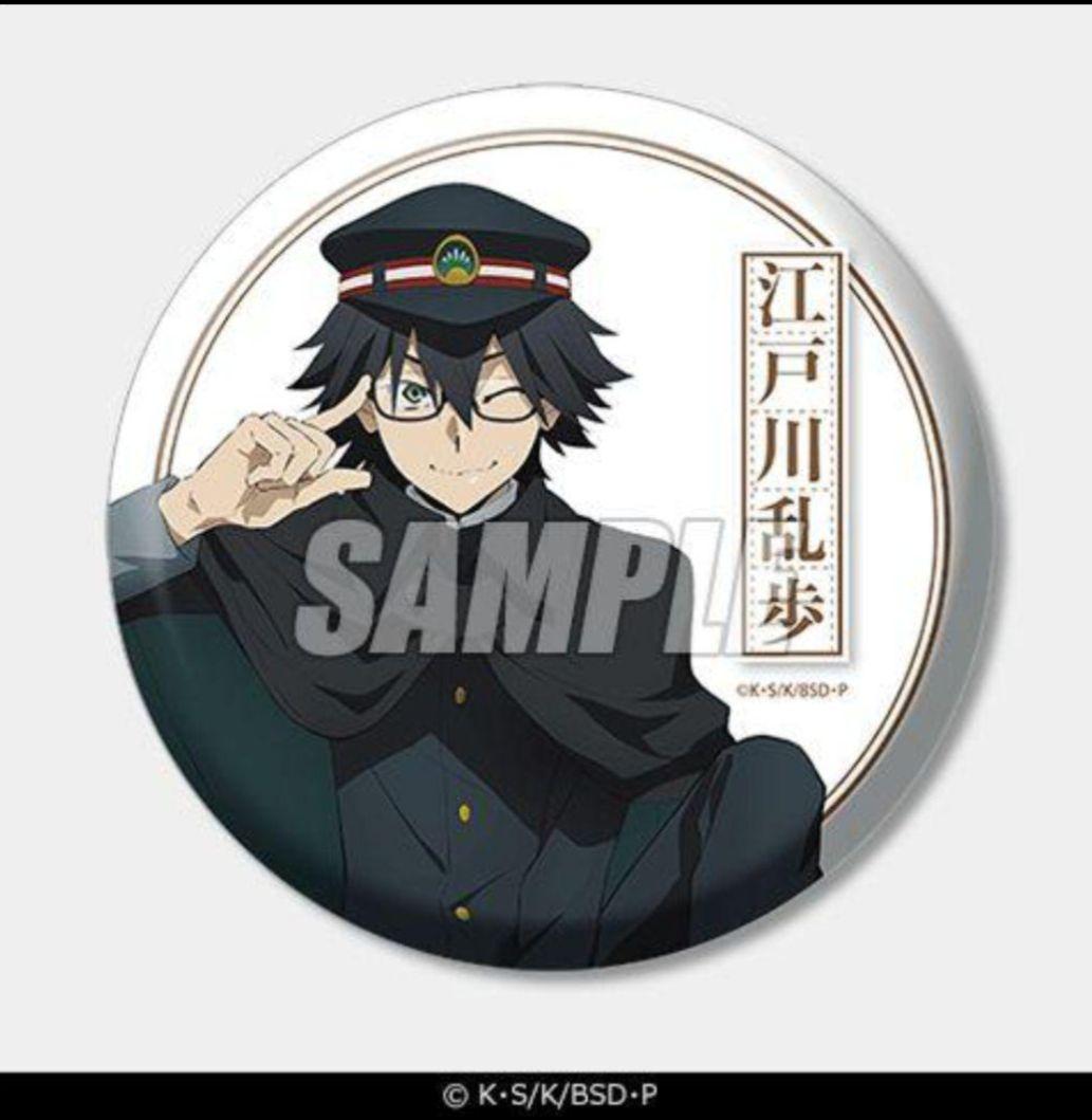 文豪ストレイドッグス　探偵社設立秘話 くじ引き堂 江戸川乱歩セット 缶バ 文豪ストレイドッグス 探偵社設立秘話くじ | くじ引き堂