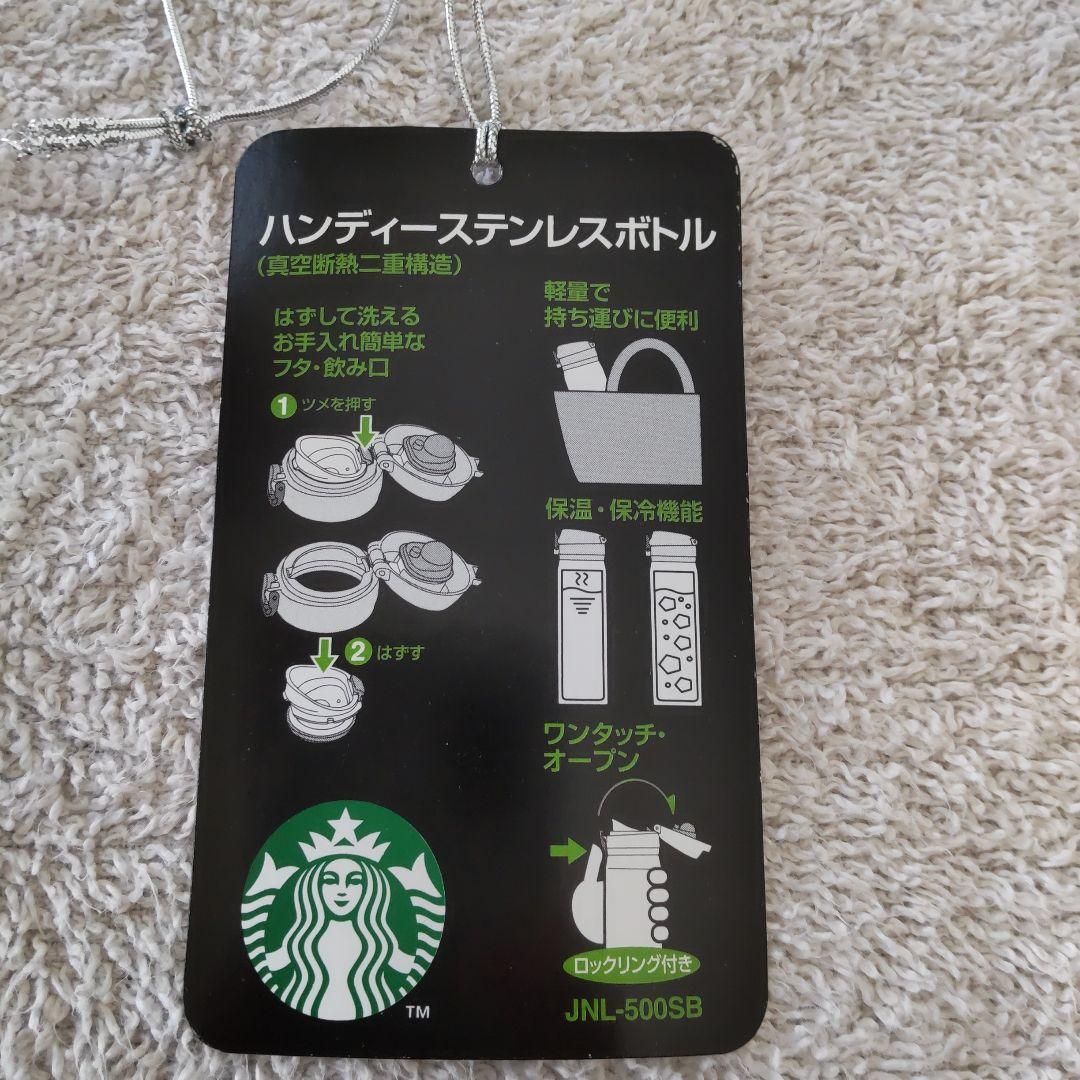 スターバックス　2021サクラ  ハンディステンレスボトル エリアル　500mL