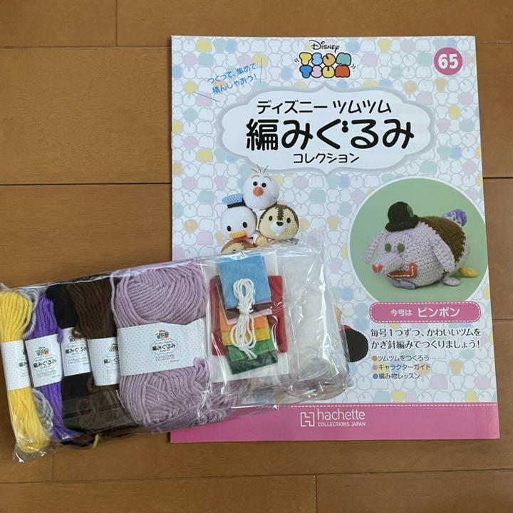 65 新品未使用 ディズニー ツムツム 編みぐるみコレクション ビンボン メルカリ 65 新品未使用 ディズニー ツムツム 編みぐるみコレクション ビンボン メルカリ