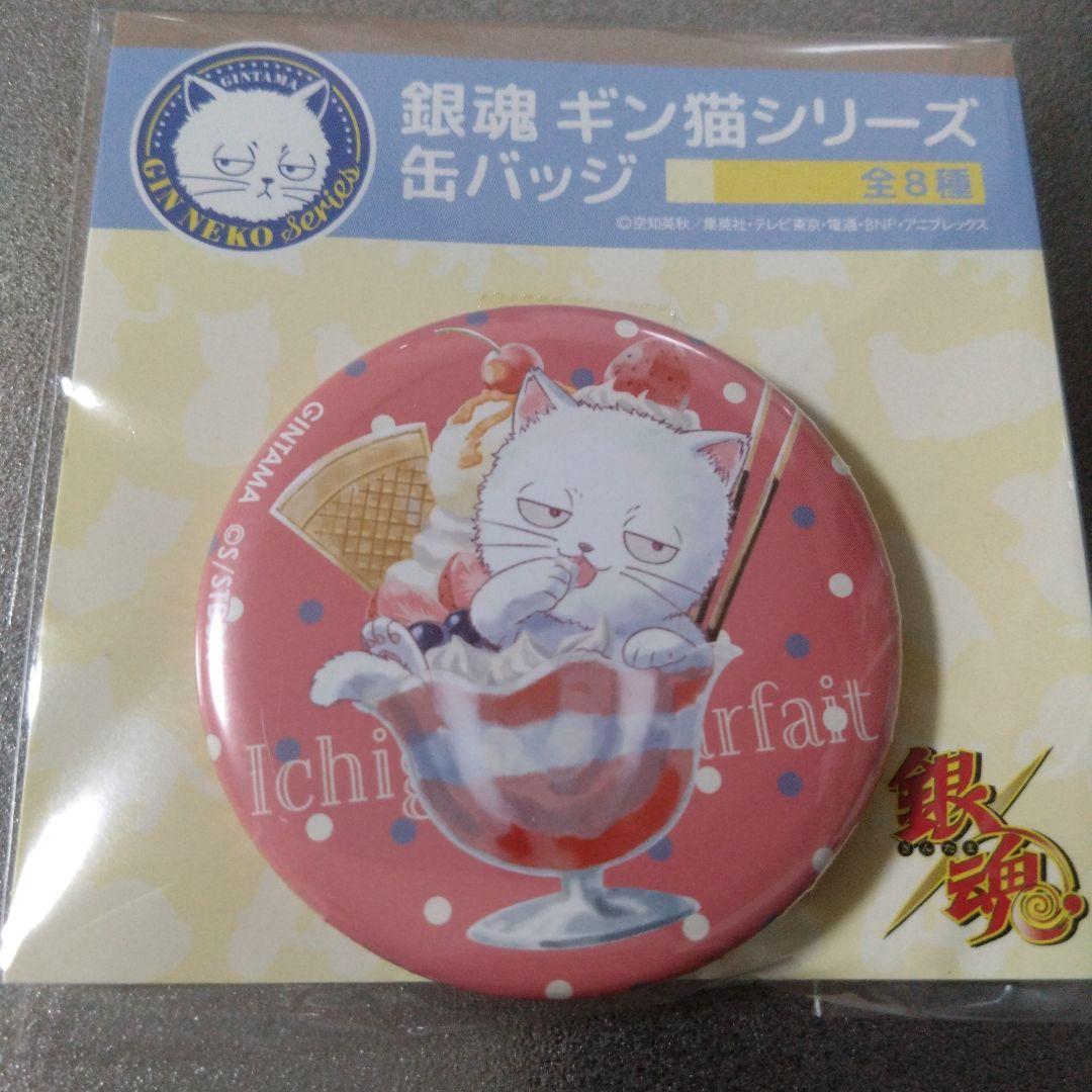 銀魂 ギン猫シリーズ 缶バッジ 全8種セット