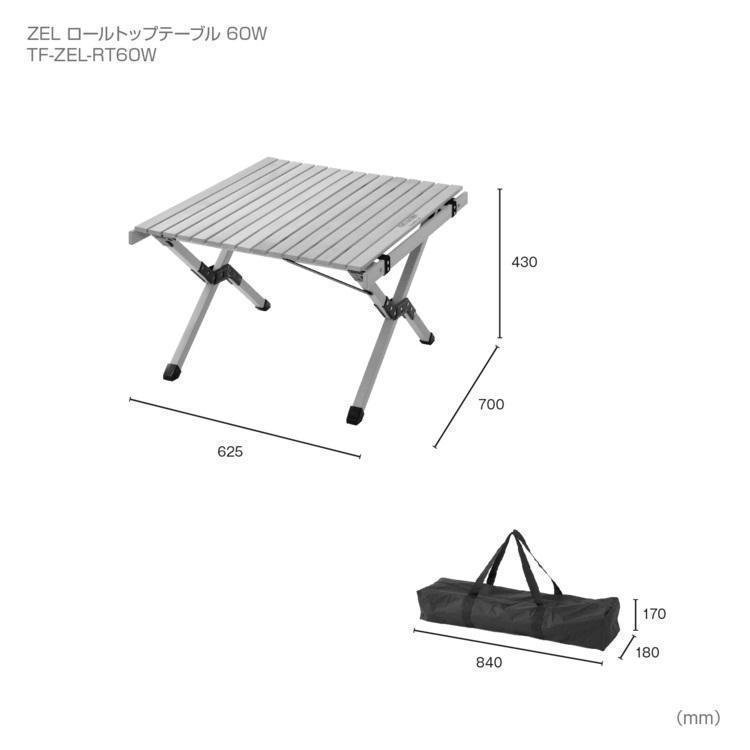 ZEL ウッドライン ロールトップテーブル 60W TF-ZEL-RT60W