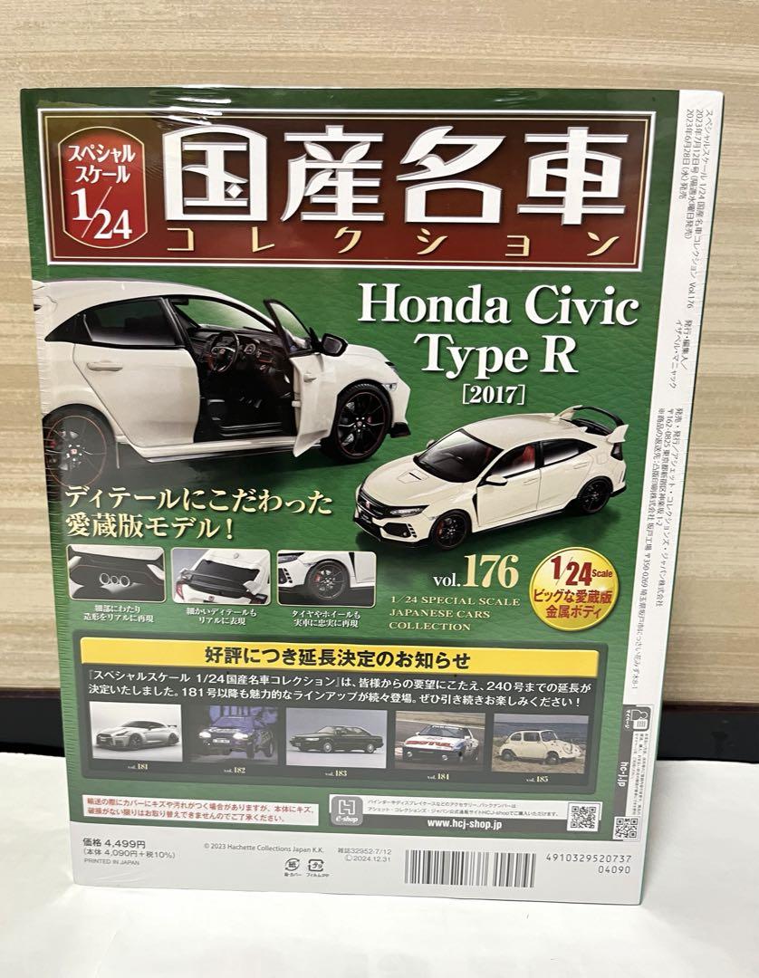 アシェット 国産名車コレクション 1/24 Civic Type R 2017