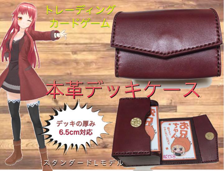トレーディングカードゲーム本革デッキケース