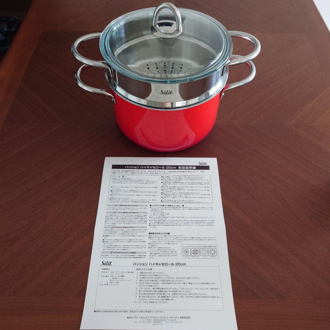 シリット　ハイキャセロールとスチーマー シリット ハイキャセロールとスチーマー