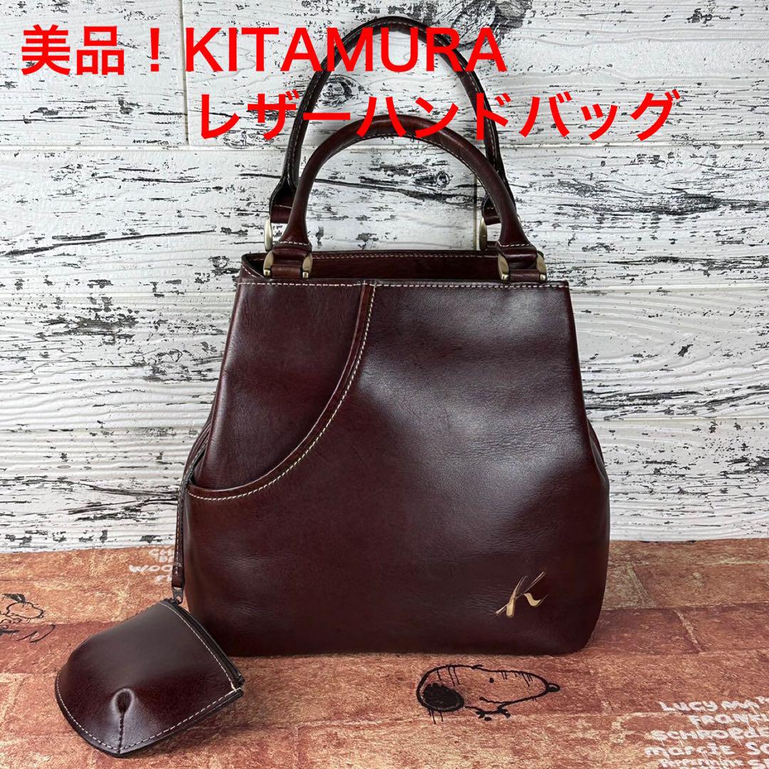 美品❗️KITAMURA レザーハンドバッグ　ミニポーチ付き素材牛革