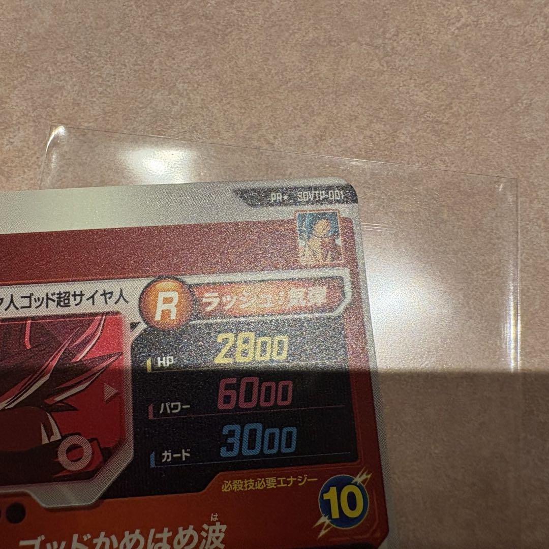 ドラゴンボールスーパーダイバーズ　SDVTP-001 孫悟空