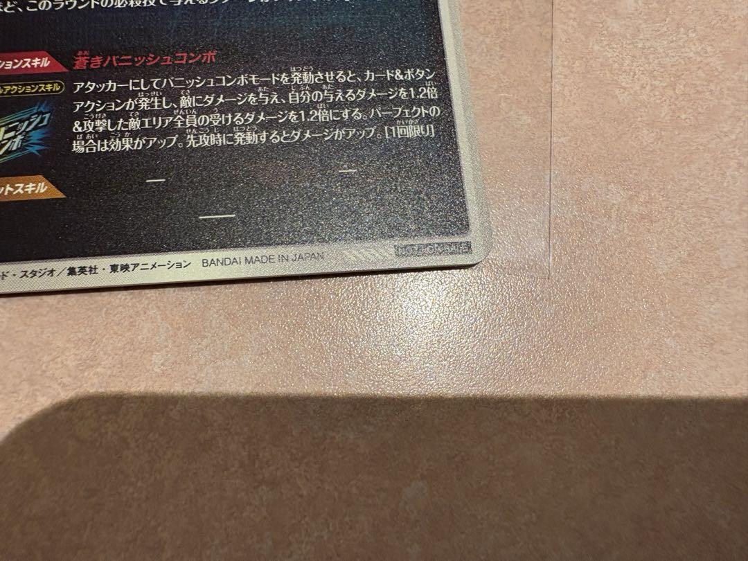 ドラゴンボールスーパーダイバーズ　SDVTP-001 孫悟空