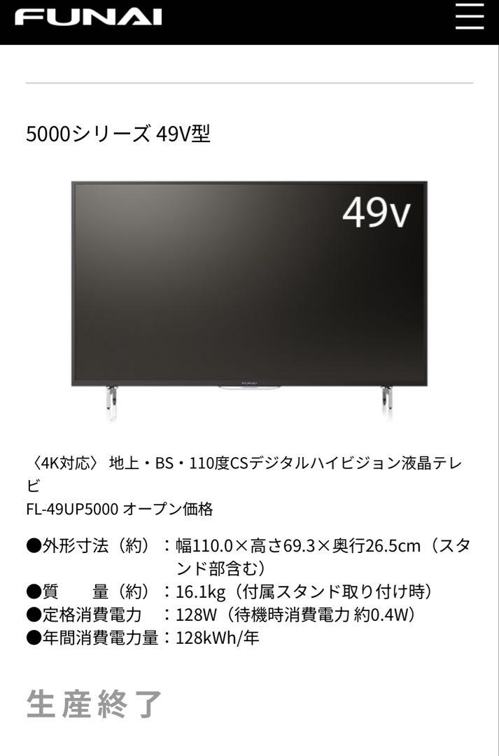 ※ジャンク品　FL-49UP5000 フナイ　船井　FUNAI テレビ ジャンク品 FL-49UP5000 フナイ 船井 FUNAI テレビ - メルカリ