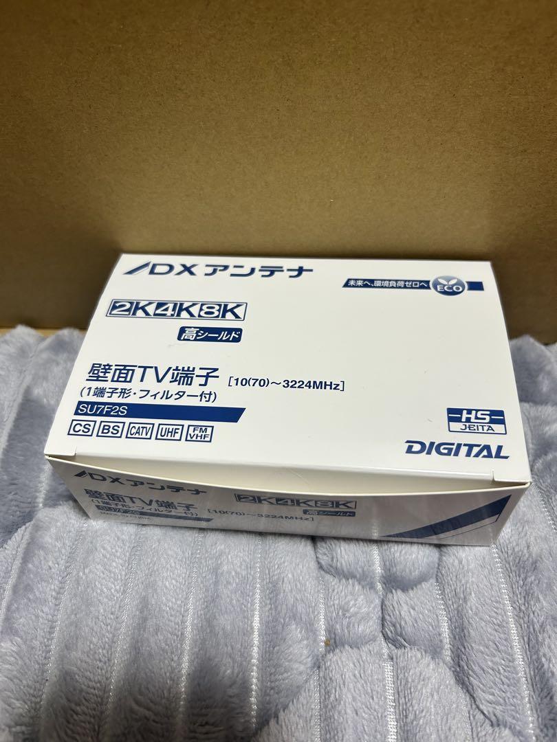 DXアンテナ 壁面テレビ端子 フィルター付 2K・4K・8K対応　SU7F2S電設資材