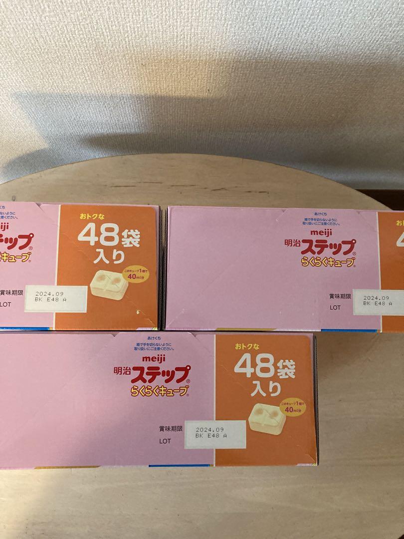 明治ステップ　らくらくキューブセット売り