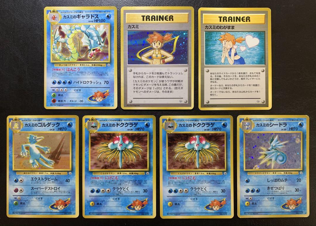 カスミのシリーズ/レアカードセット ポケモンカード旧裏