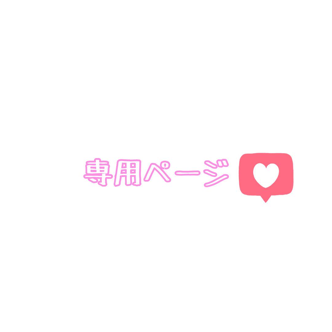 しい様 リクエスト 3点 まとめ商品