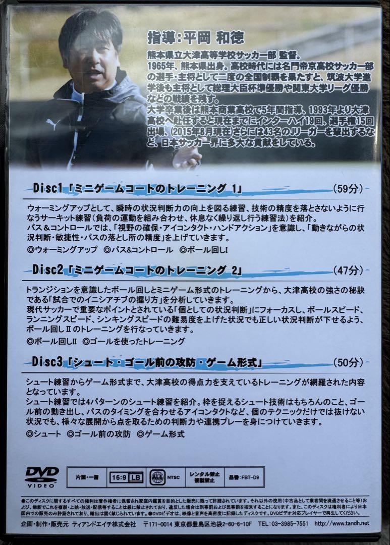 大津高校サッカー部監督平岡和徳の“勝率を上げる100分トレーニング⚽️“