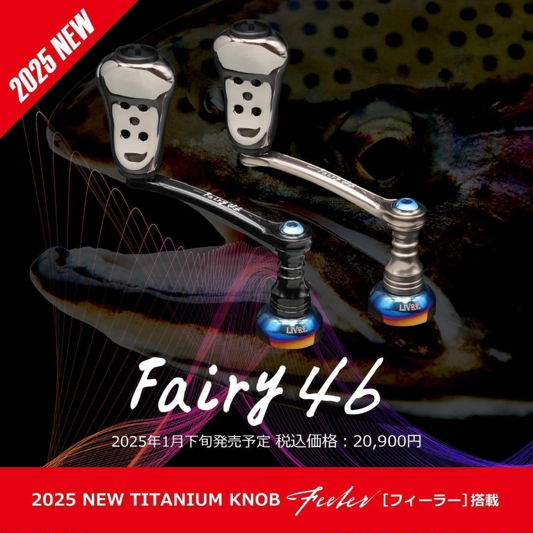 リブレ 『Fairy46』ハンドル 事前コメントお願い　ファイヤー仕様