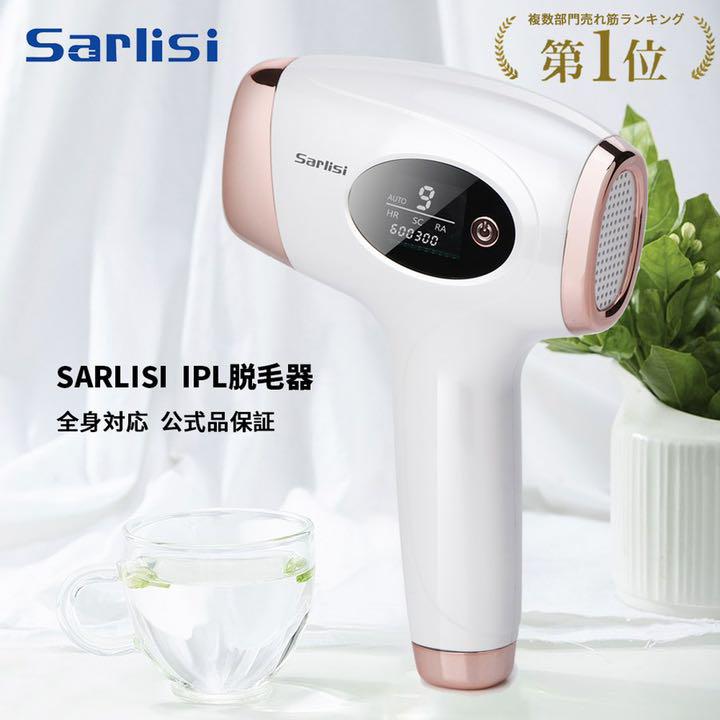 超美品 SARLISI IPL光脱毛器 IPL脱毛器 +ハトムギ化粧水