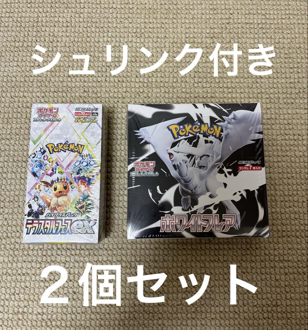 テラスタルフェスex ホワイトフレア シュリンク付き　2BOXセット
