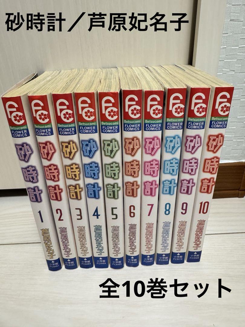 砂時計 文庫版 コミック 全5完結セット (小学館文庫) | 芦原