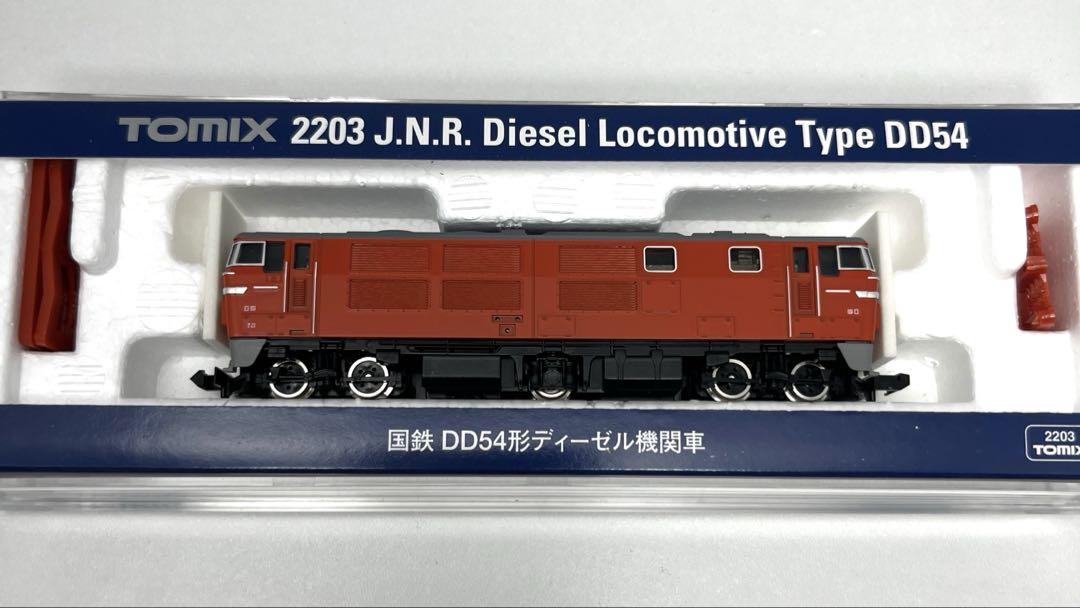 TOMIX 2203 国鉄 DD54形ディーゼル機関車 TOMIX 2203 国鉄DD54形 ディーゼル機関車 - メルカリ